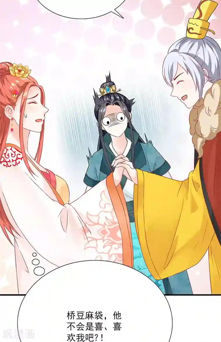 满朝王爷一锅端第115话 桃花