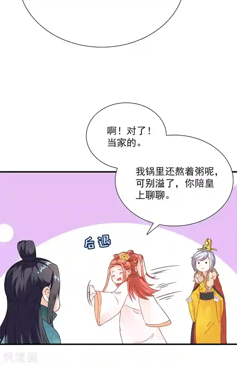 满朝王爷一锅端第115话 桃花