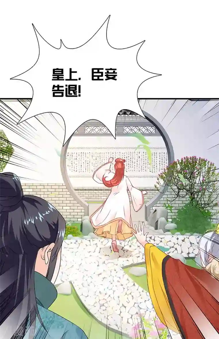 满朝王爷一锅端第115话 桃花