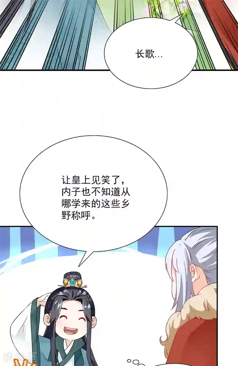 满朝王爷一锅端第115话 桃花