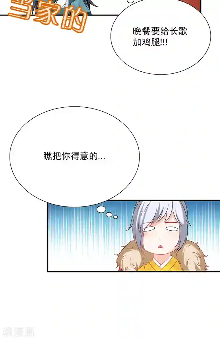 满朝王爷一锅端第115话 桃花