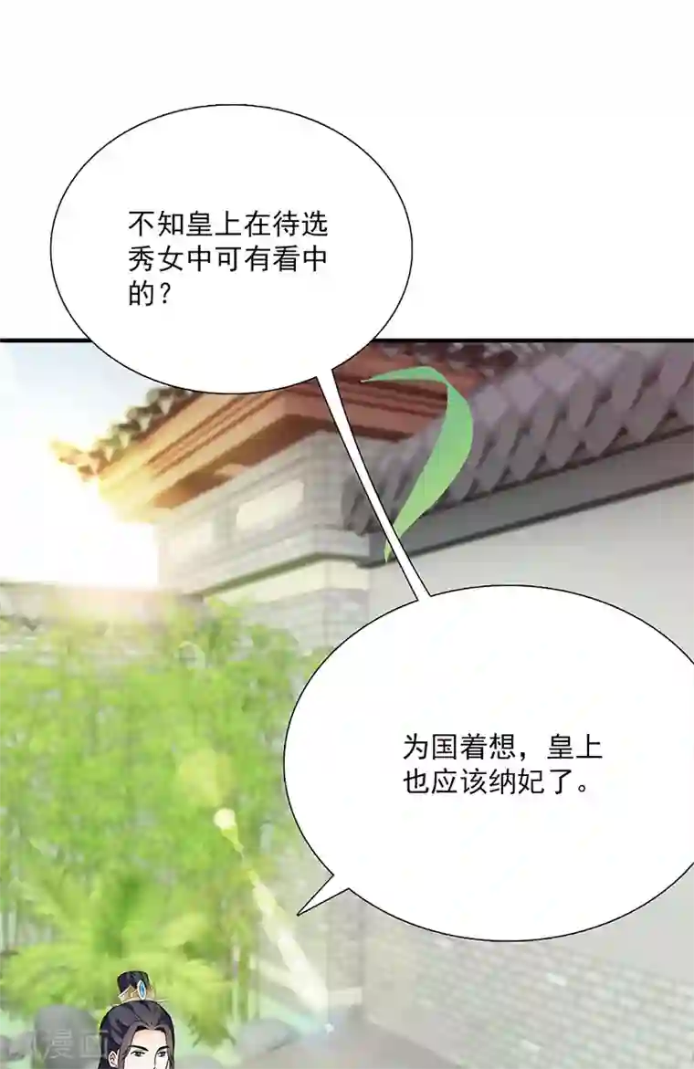 满朝王爷一锅端第115话 桃花