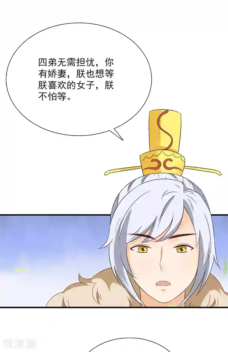 满朝王爷一锅端第115话 桃花