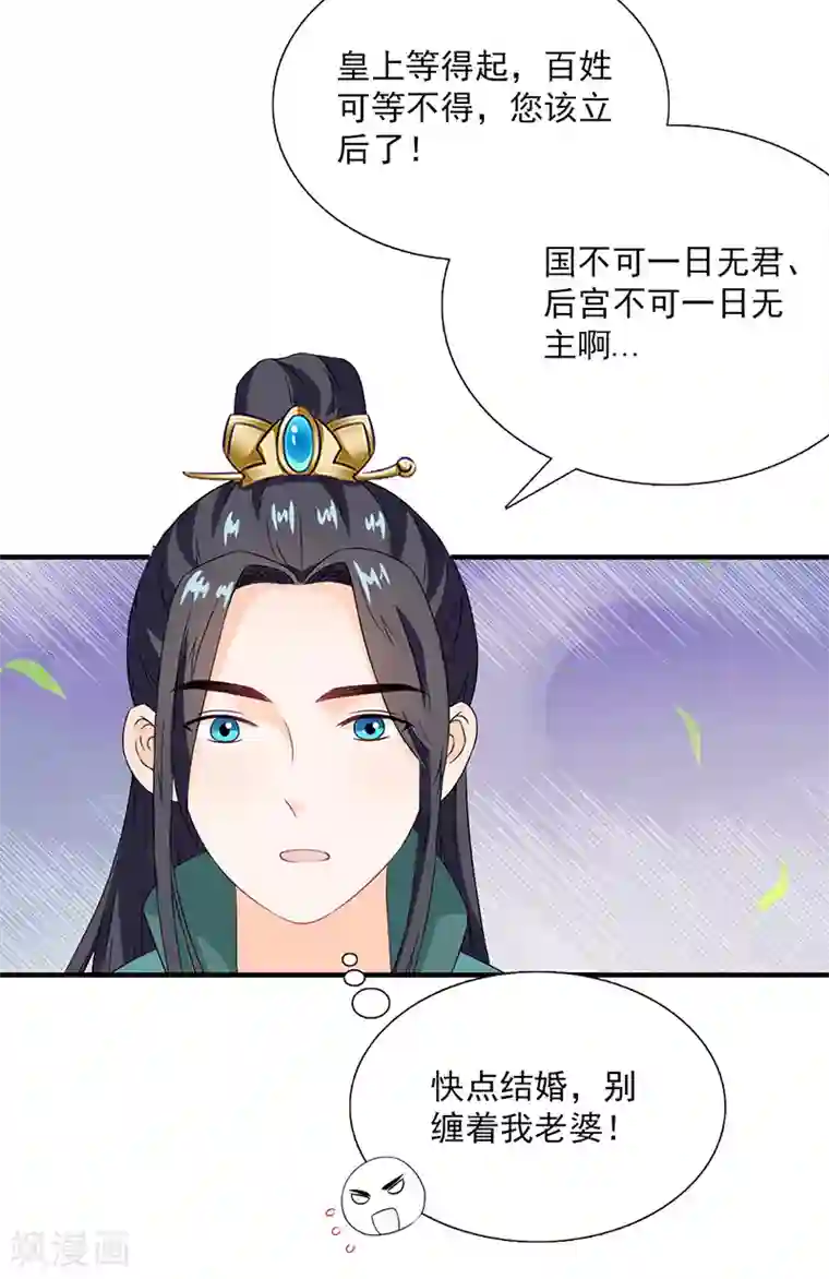 满朝王爷一锅端第115话 桃花