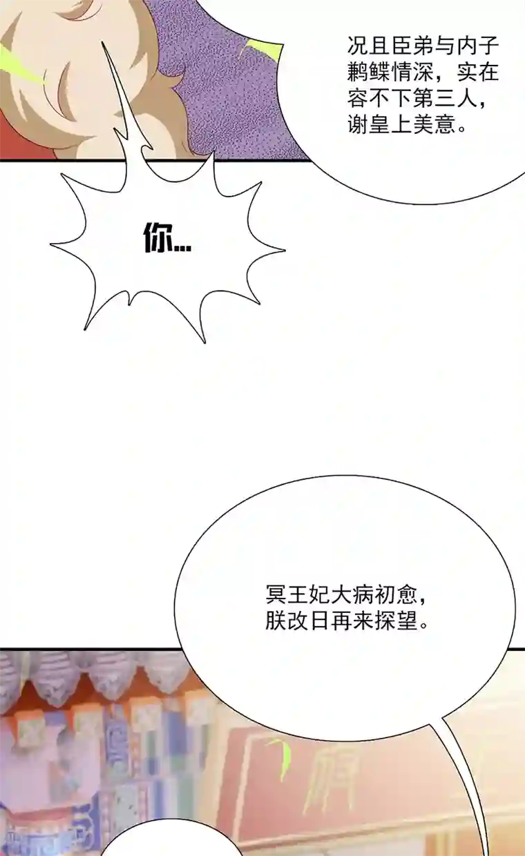 满朝王爷一锅端第115话 桃花