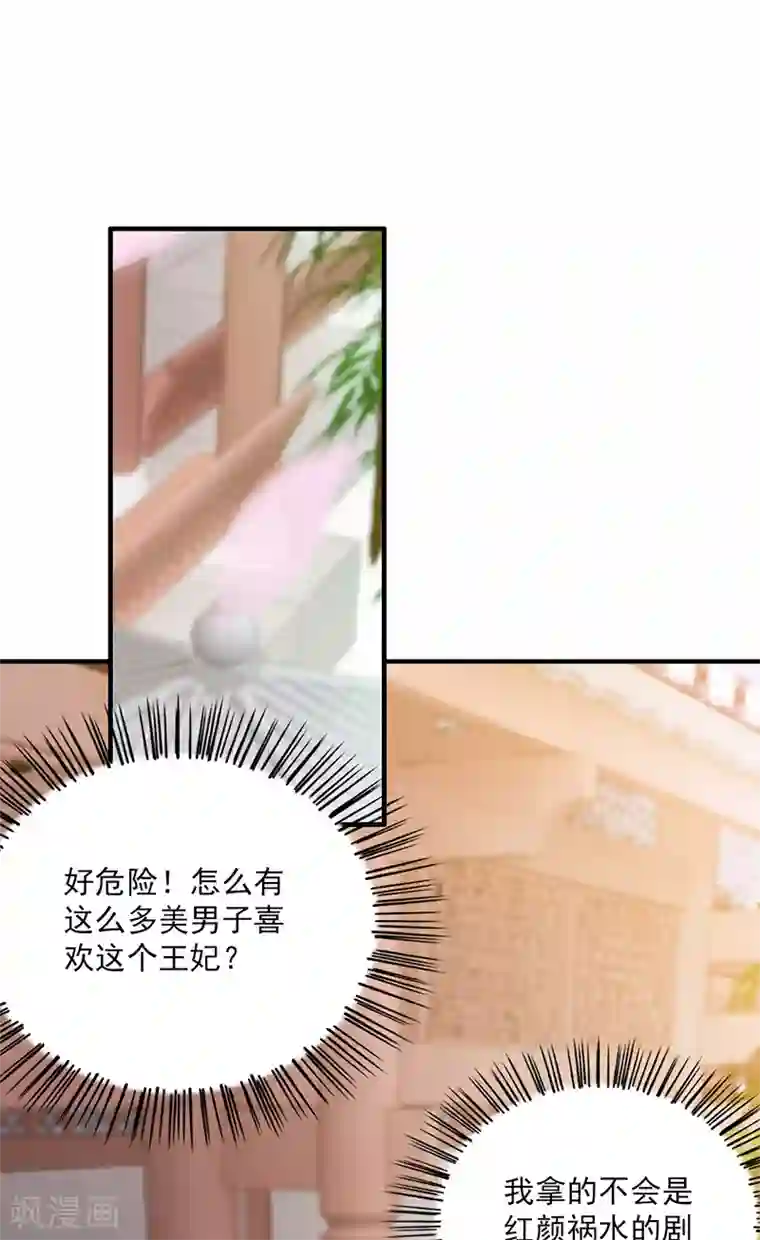满朝王爷一锅端第115话 桃花