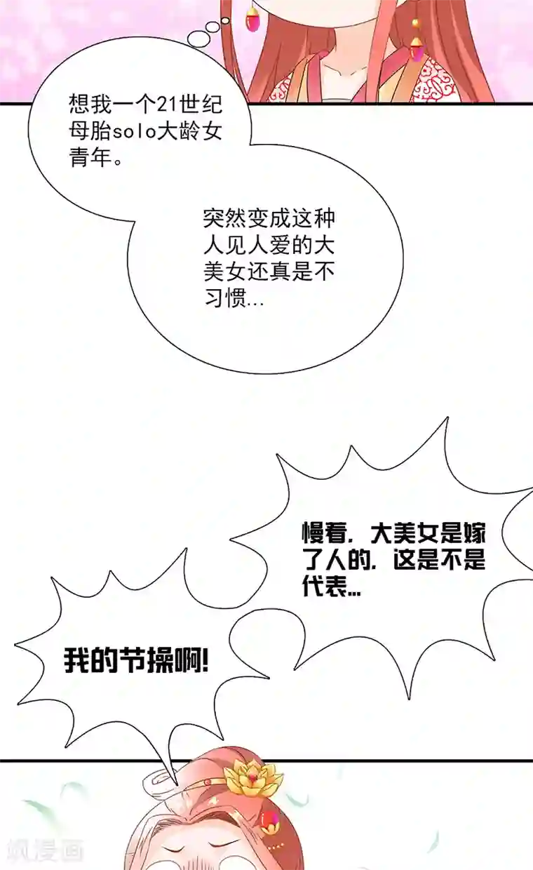 满朝王爷一锅端第115话 桃花