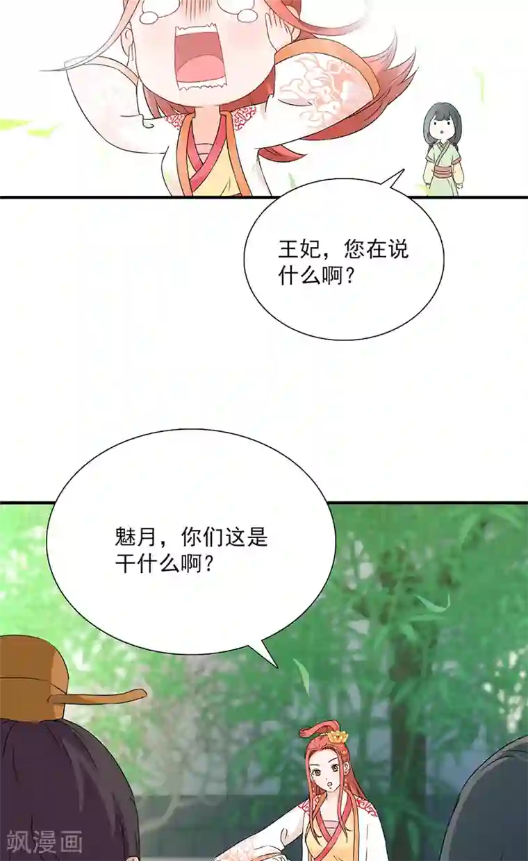 满朝王爷一锅端第115话 桃花