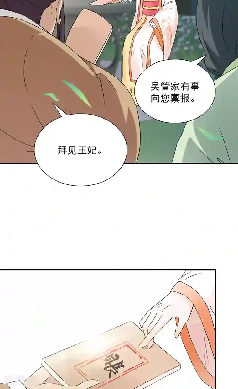 满朝王爷一锅端第115话 桃花