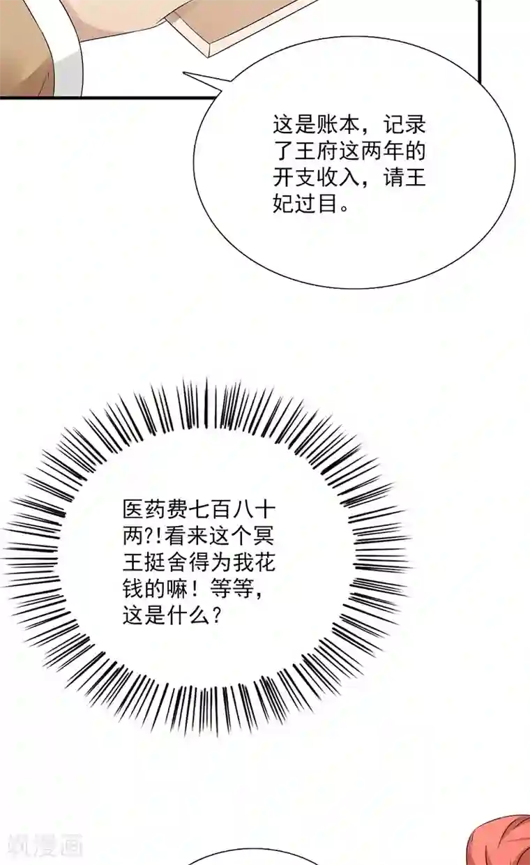 满朝王爷一锅端第115话 桃花