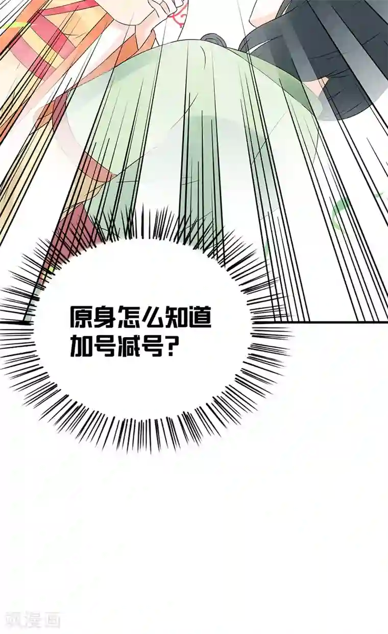 满朝王爷一锅端第115话 桃花