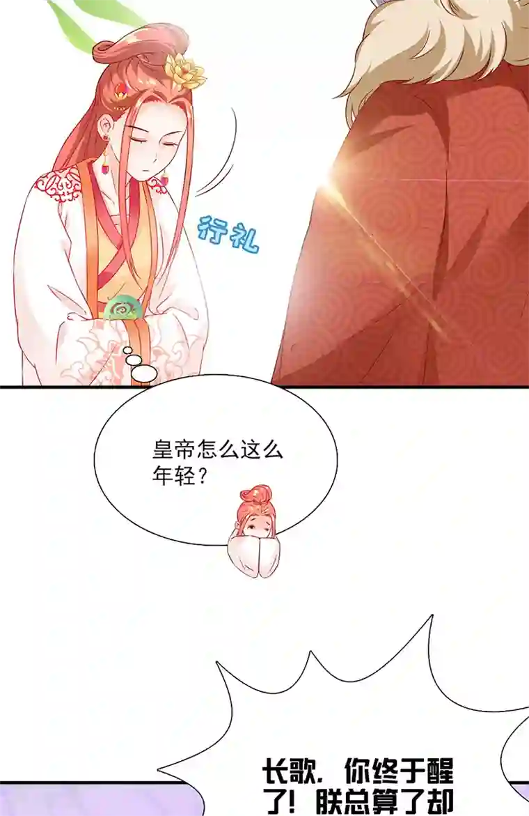 满朝王爷一锅端第115话 桃花