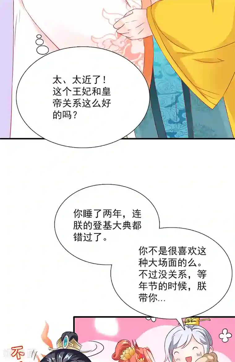 满朝王爷一锅端第115话 桃花
