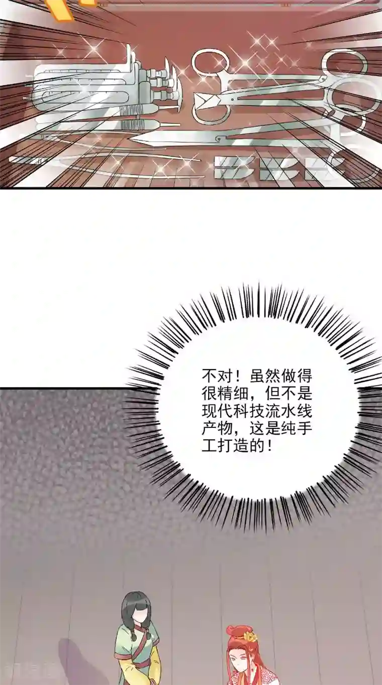 满朝王爷一锅端第116话 外科手术工具