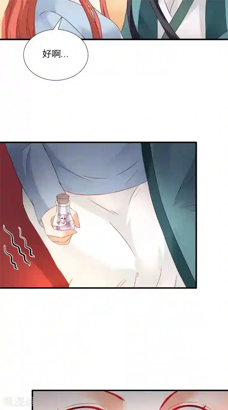 满朝王爷一锅端第117话 男色误人