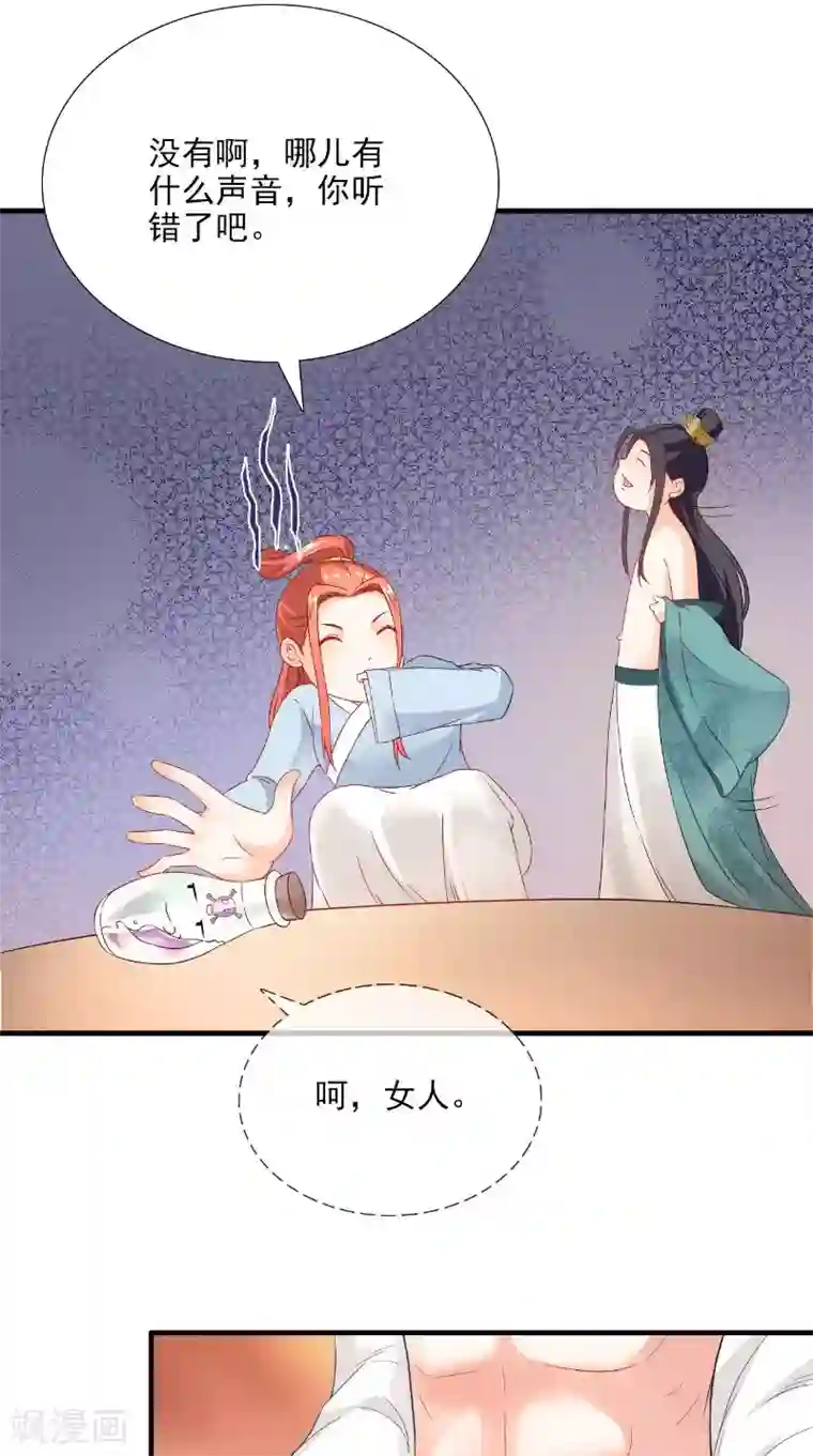 满朝王爷一锅端第117话 男色误人