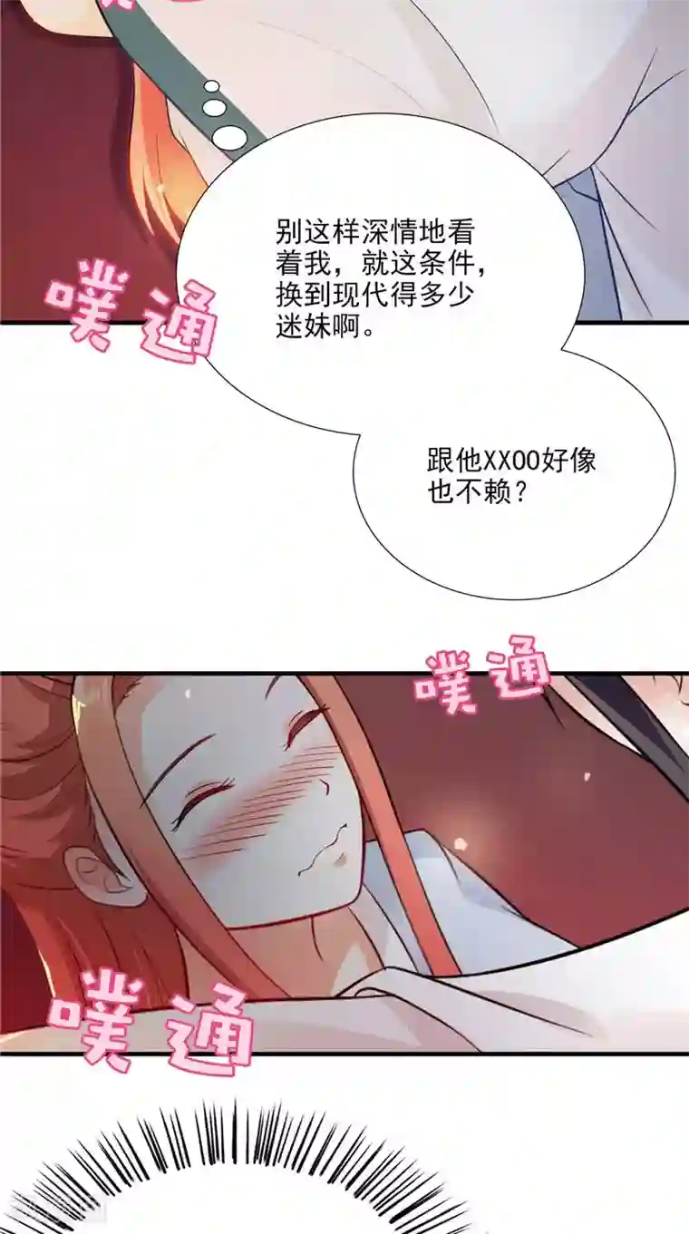 满朝王爷一锅端第117话 男色误人