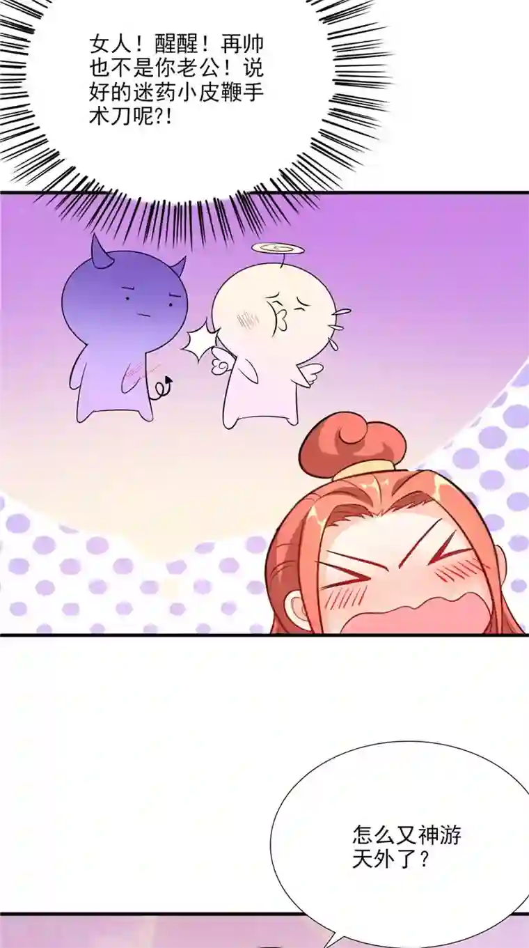满朝王爷一锅端第117话 男色误人