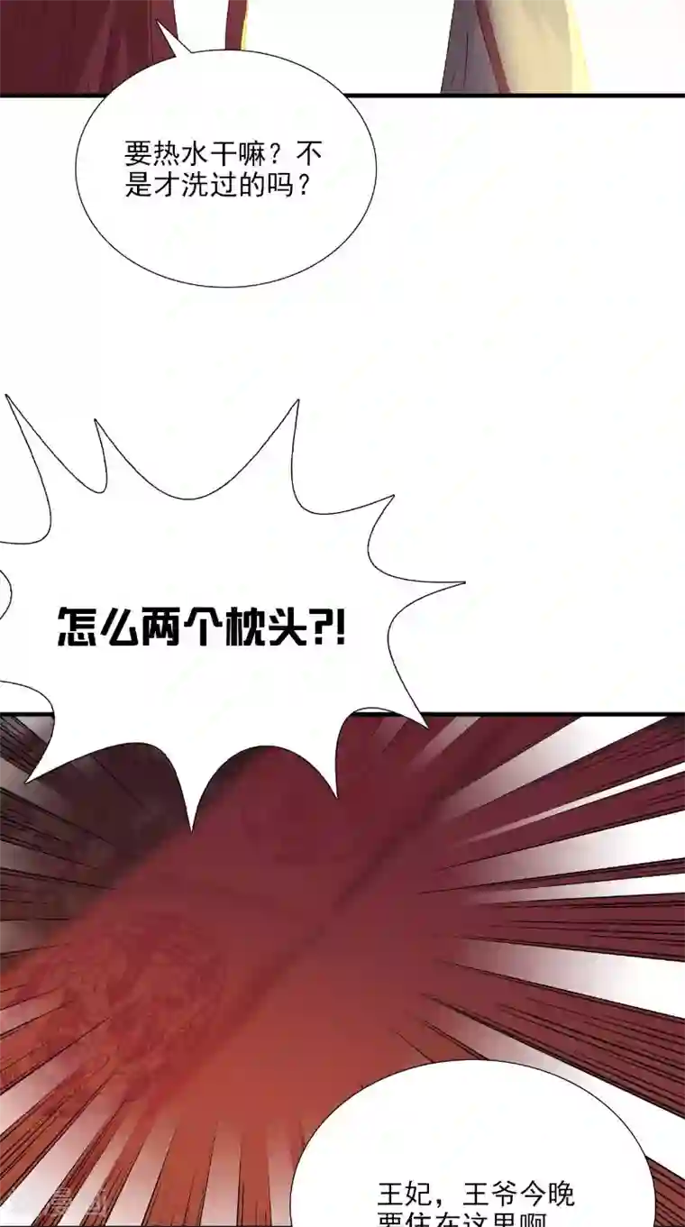 满朝王爷一锅端第117话 男色误人