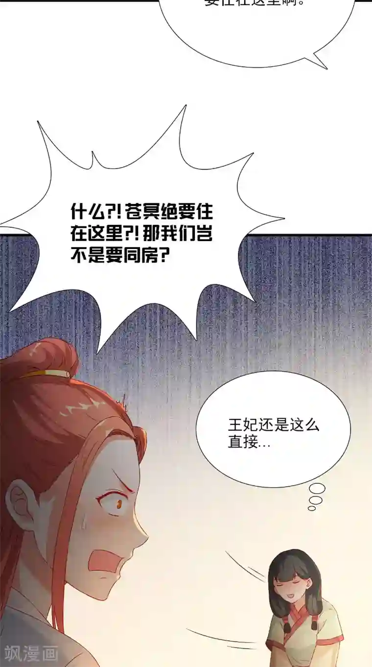 满朝王爷一锅端第117话 男色误人