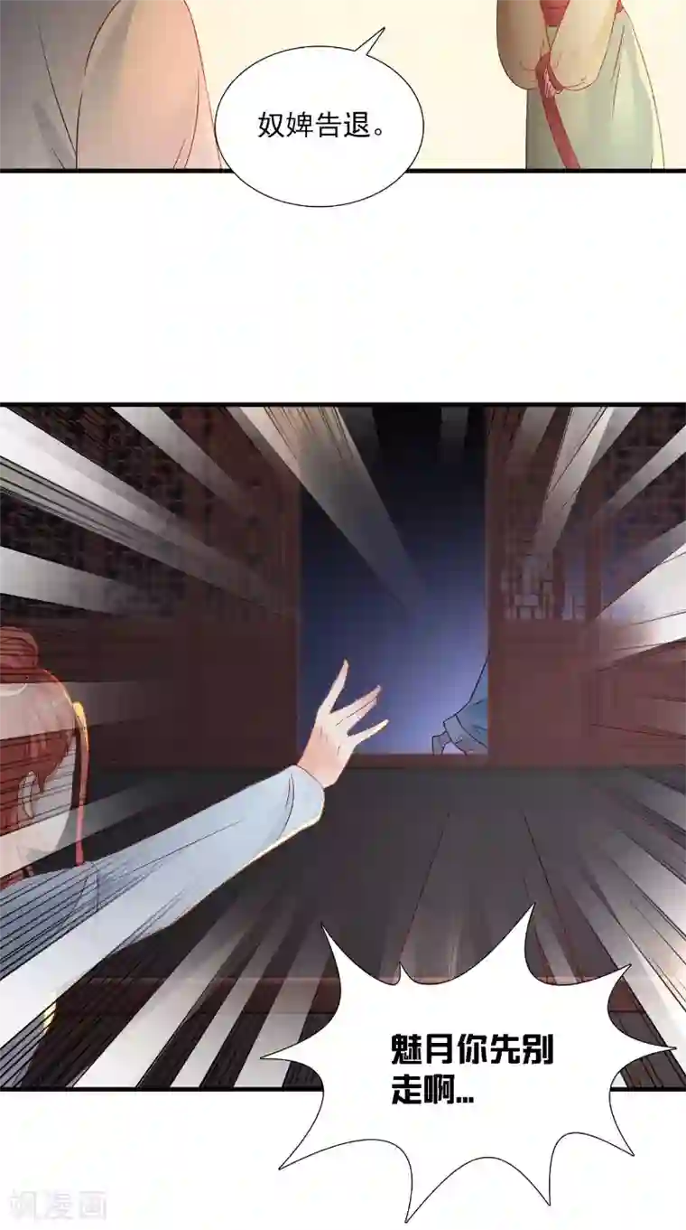 满朝王爷一锅端第117话 男色误人