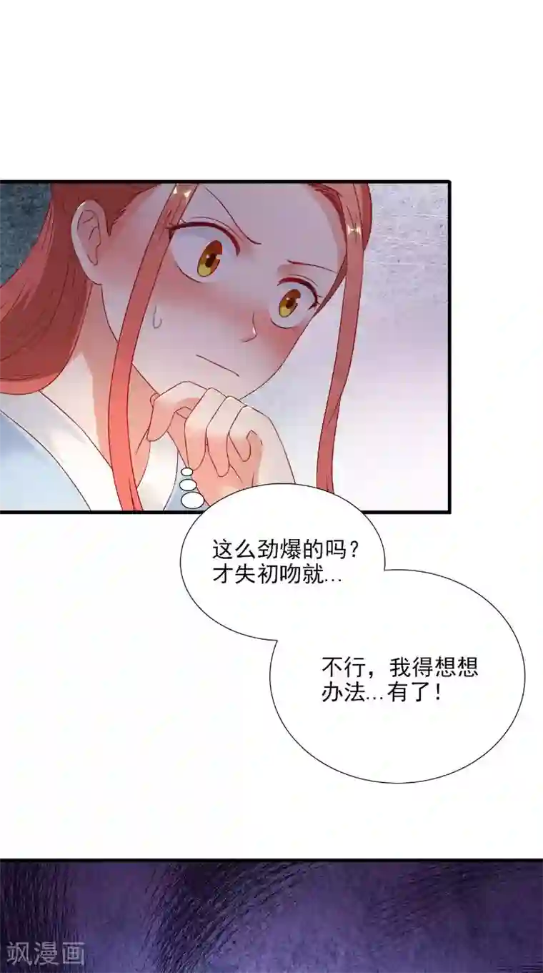 满朝王爷一锅端第117话 男色误人