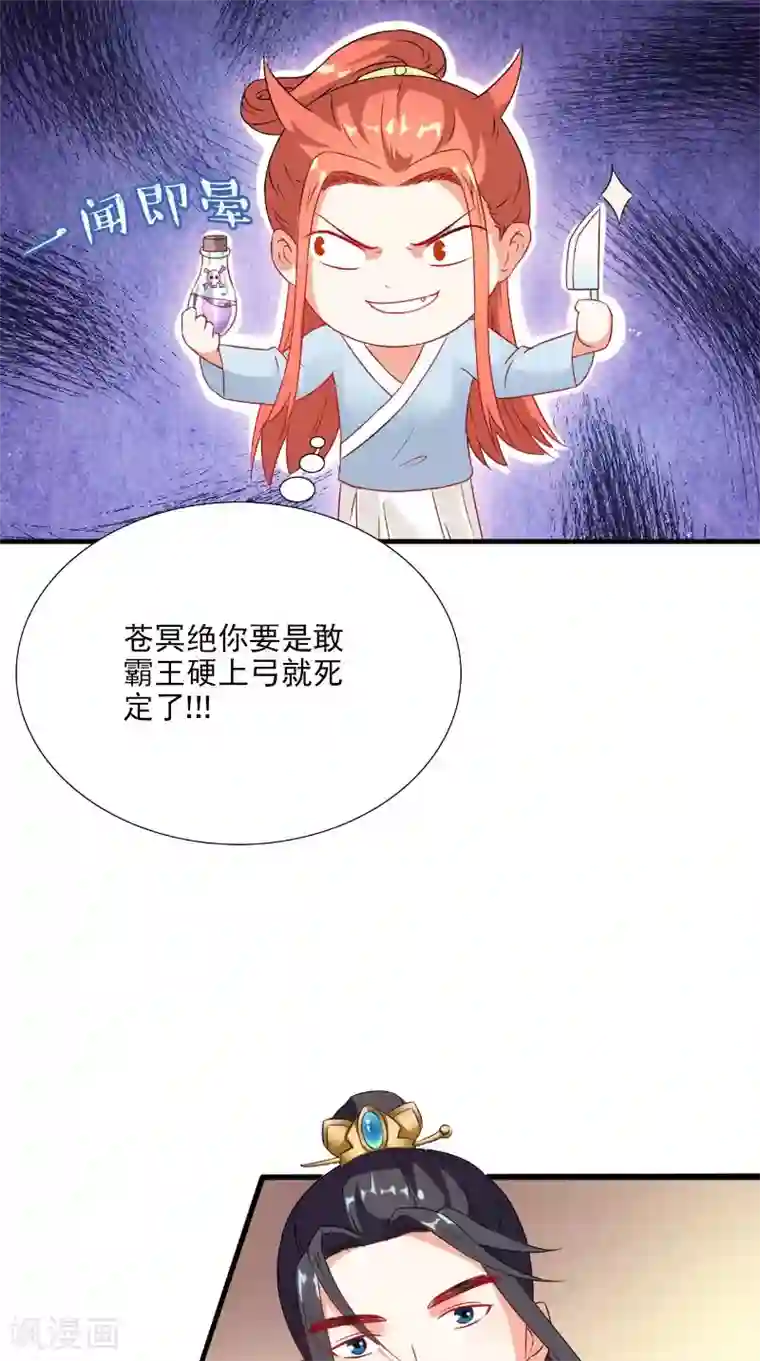 满朝王爷一锅端第117话 男色误人