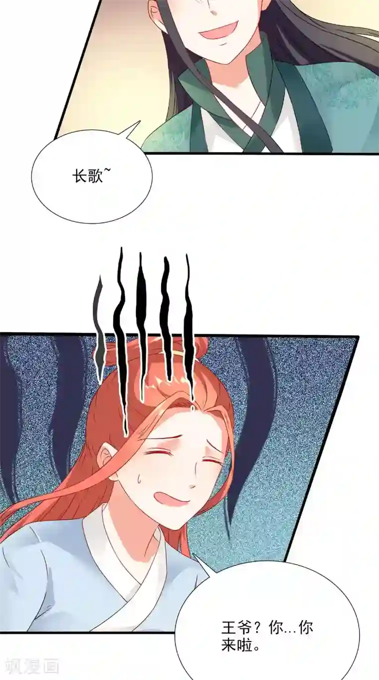 满朝王爷一锅端第117话 男色误人