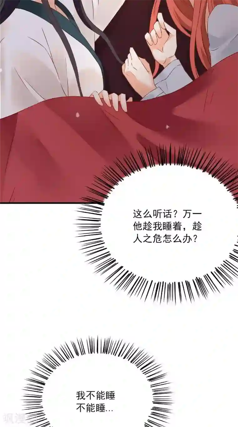 满朝王爷一锅端第118话 深夜遇险