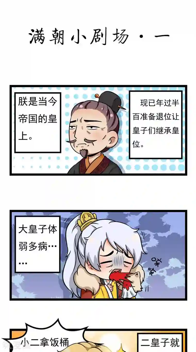 满朝王爷一锅端小剧场（一）