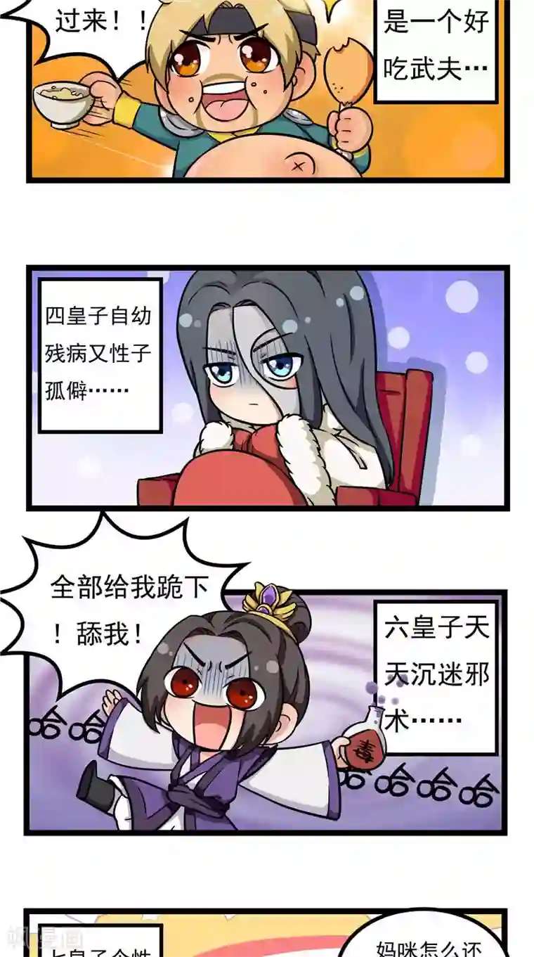 满朝王爷一锅端小剧场（一）