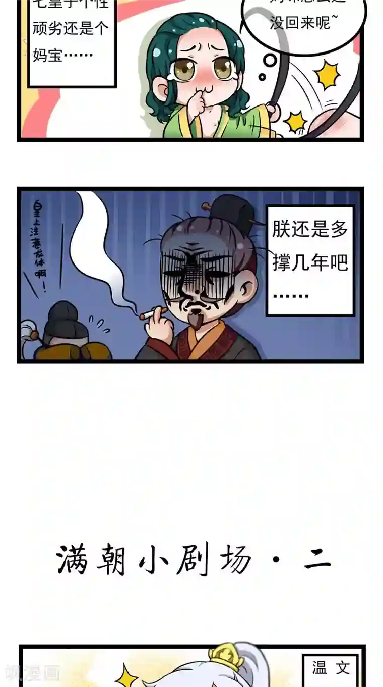 满朝王爷一锅端小剧场（一）