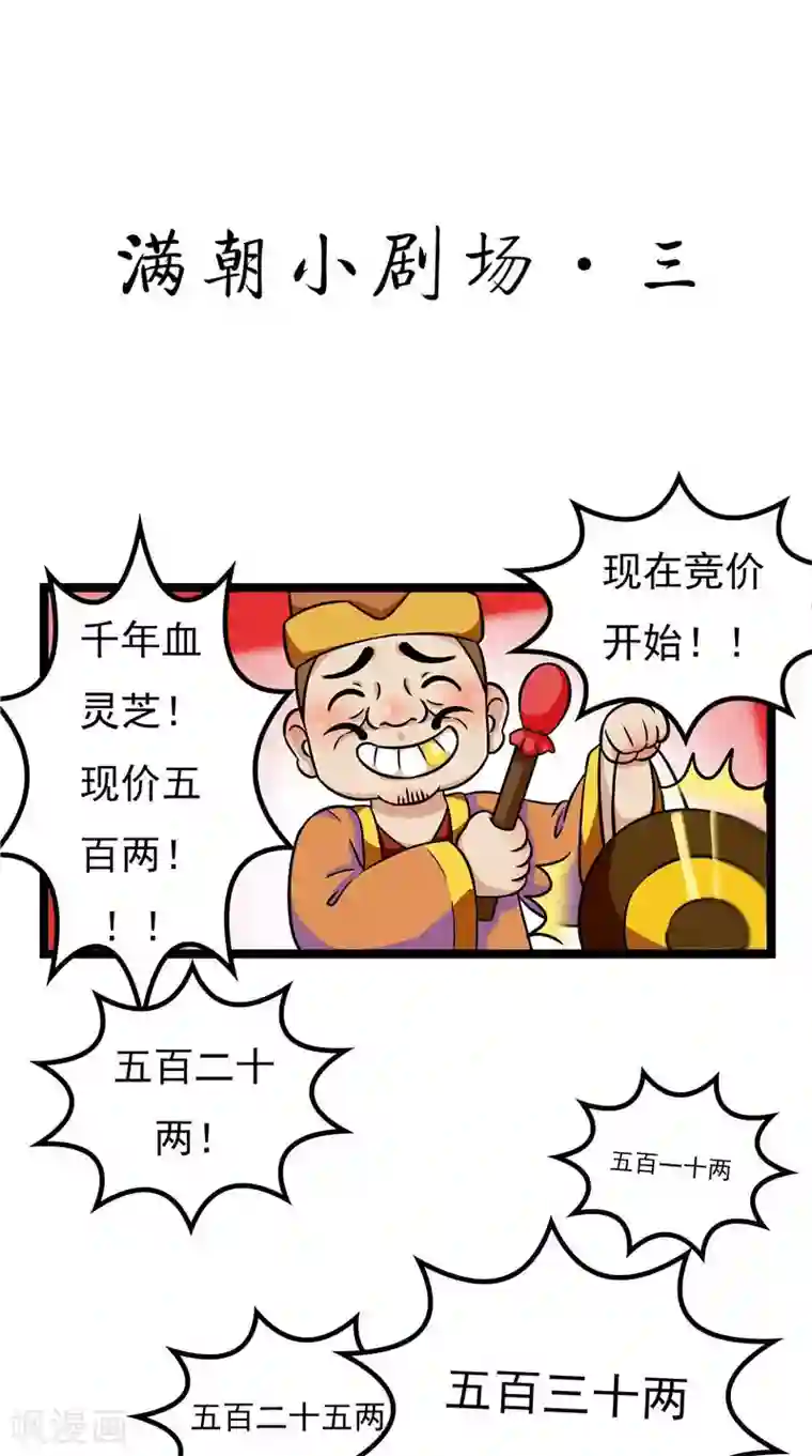 满朝王爷一锅端小剧场（一）