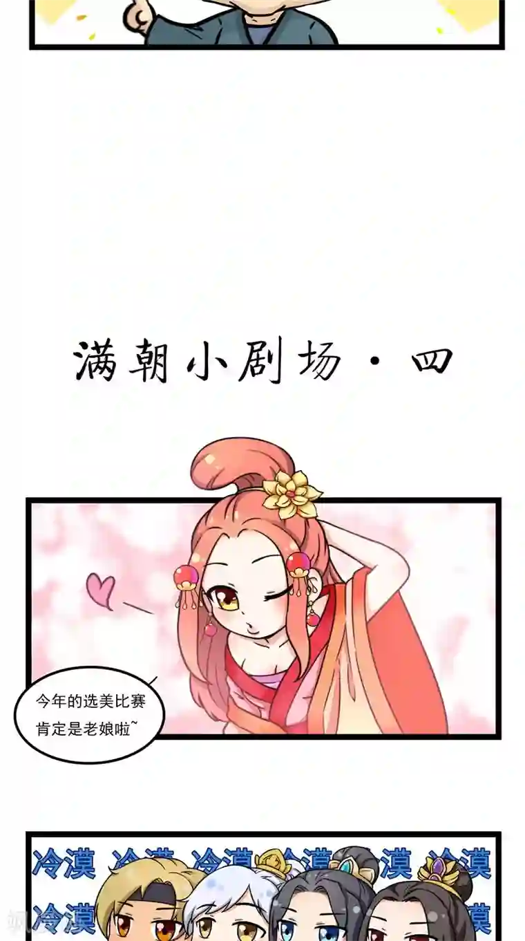 满朝王爷一锅端小剧场（一）