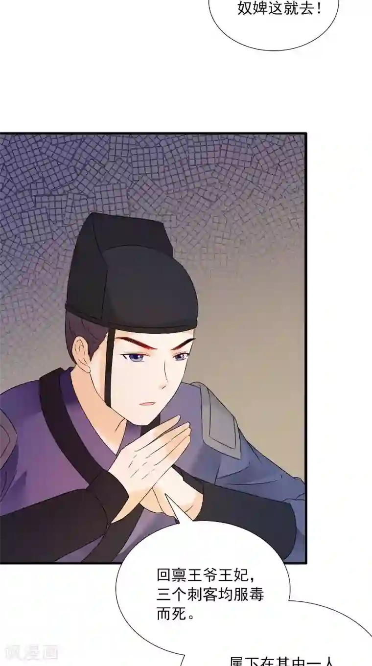满朝王爷一锅端第119话 寒冰噬心散