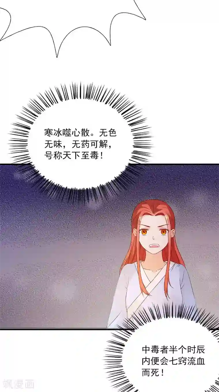 满朝王爷一锅端第119话 寒冰噬心散