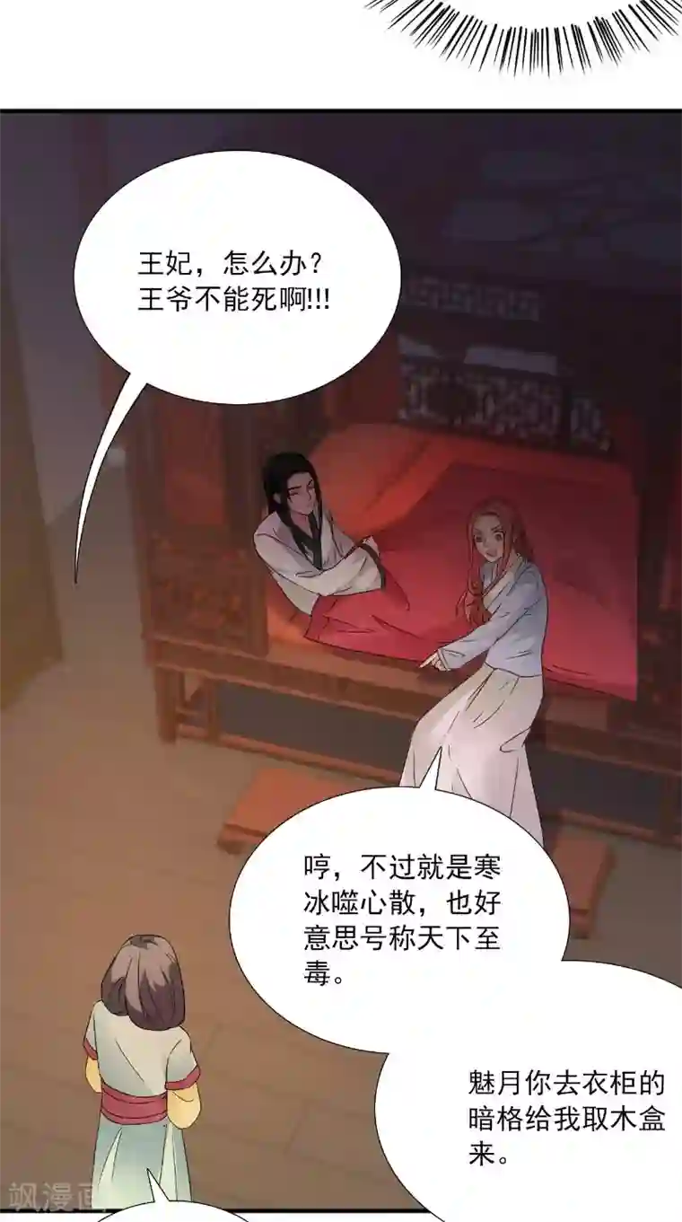 满朝王爷一锅端第119话 寒冰噬心散