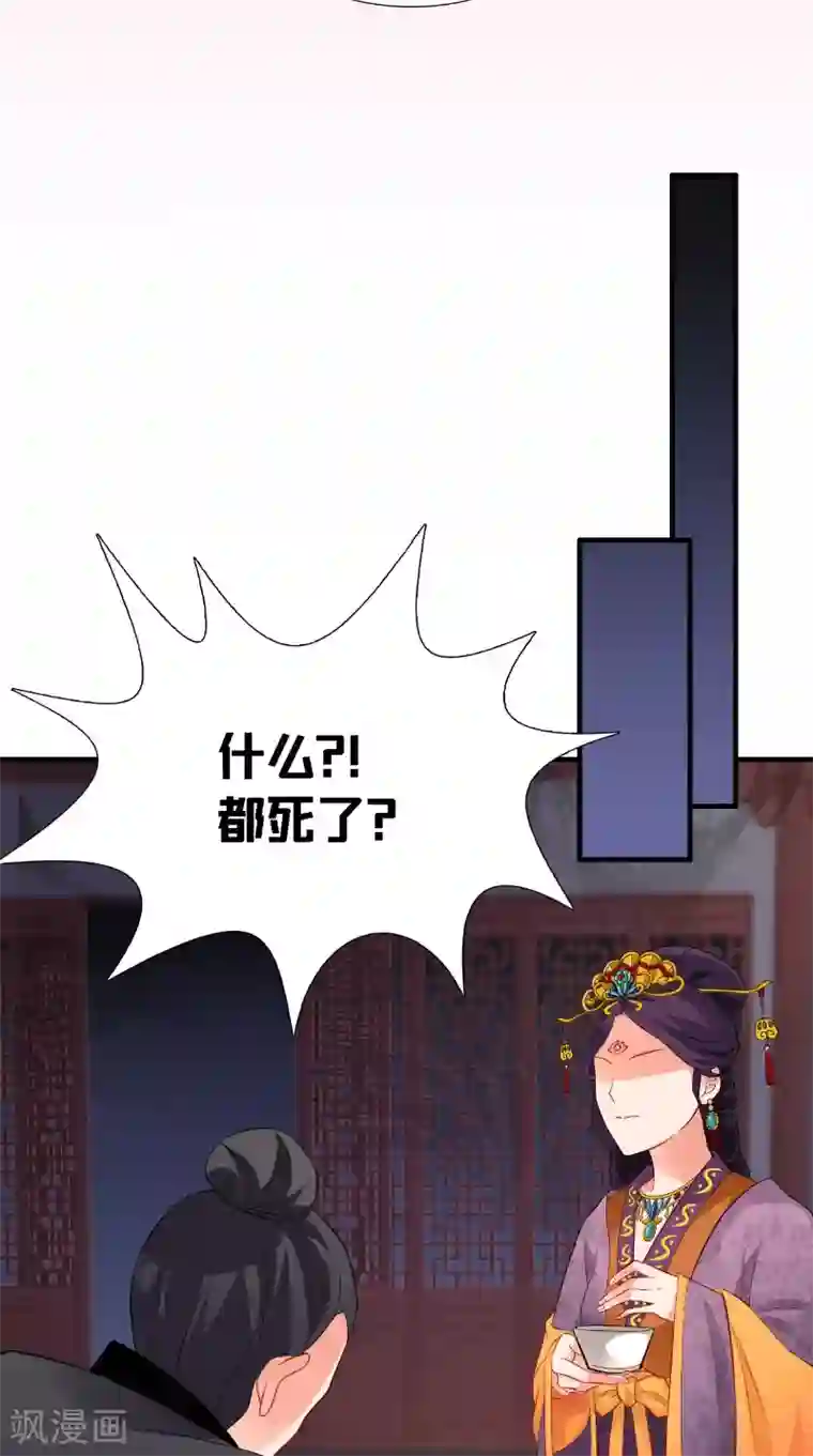 满朝王爷一锅端第119话 寒冰噬心散