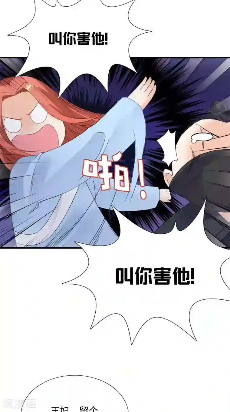 满朝王爷一锅端第119话 寒冰噬心散