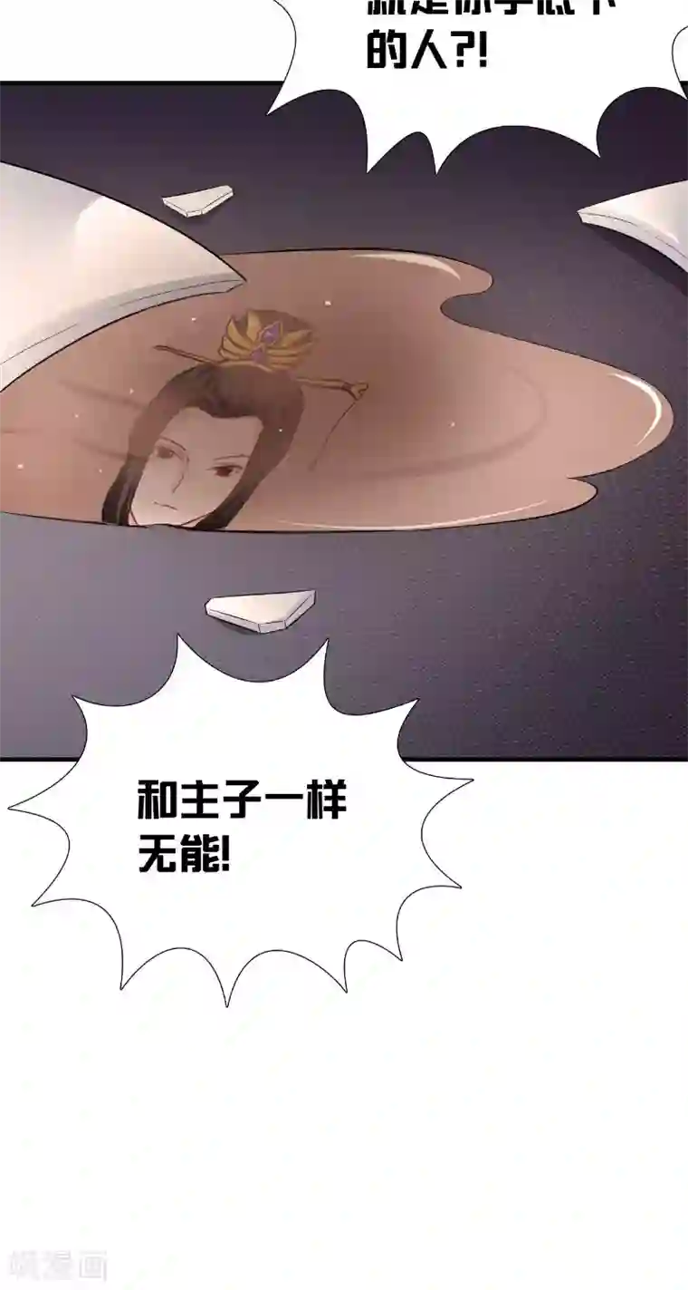 满朝王爷一锅端第119话 寒冰噬心散