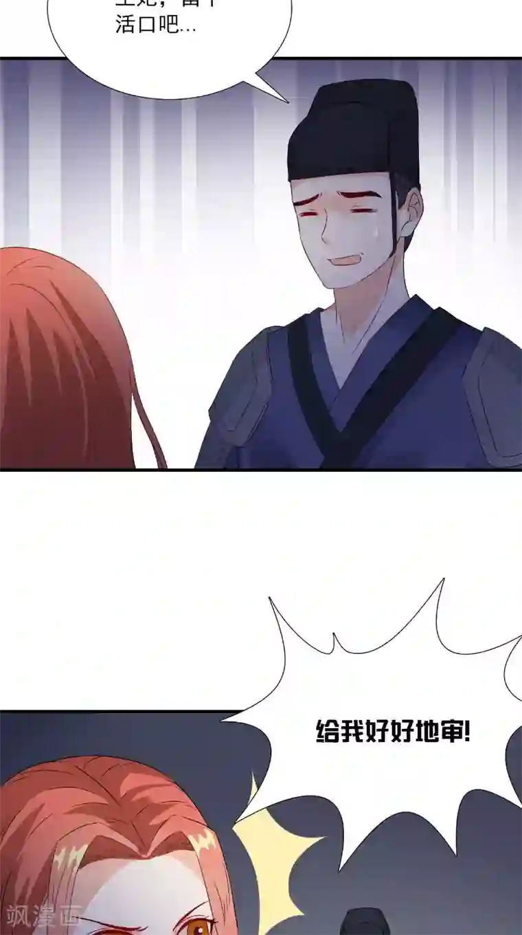 满朝王爷一锅端第119话 寒冰噬心散