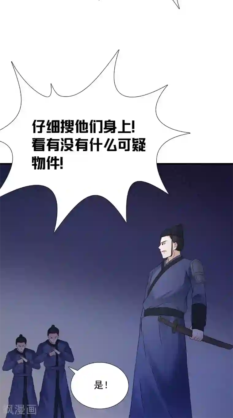 满朝王爷一锅端第119话 寒冰噬心散