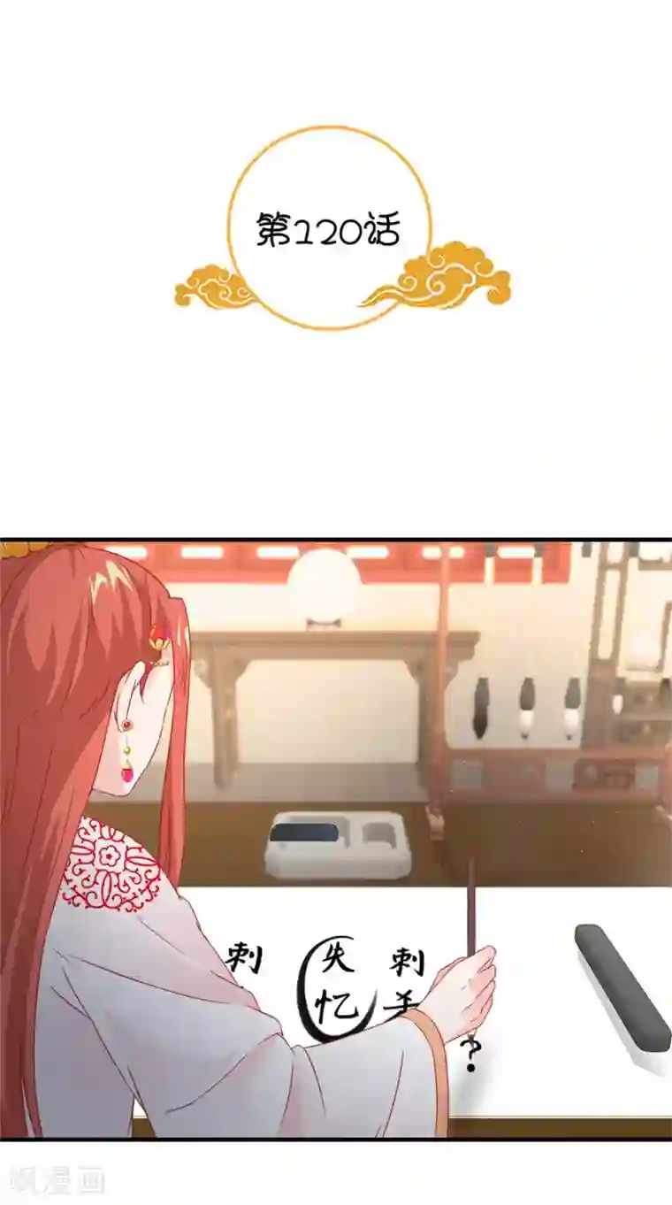满朝王爷一锅端第120话 天山雪莲