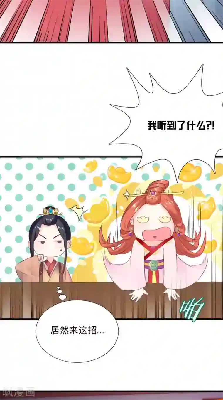 满朝王爷一锅端第120话 天山雪莲