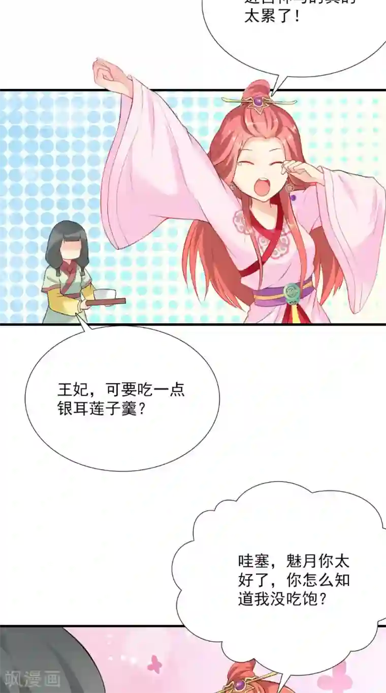 满朝王爷一锅端第120话 天山雪莲