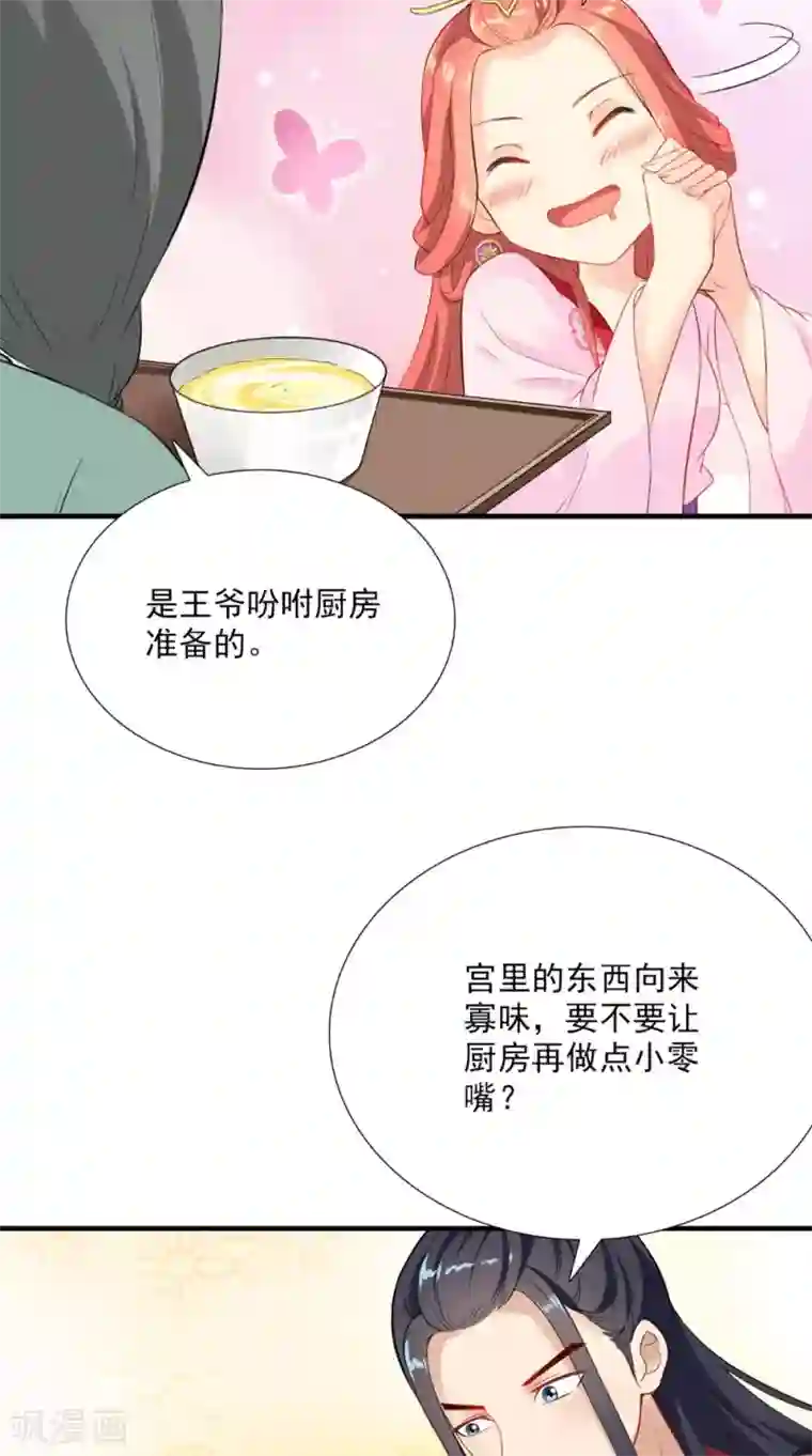 满朝王爷一锅端第120话 天山雪莲