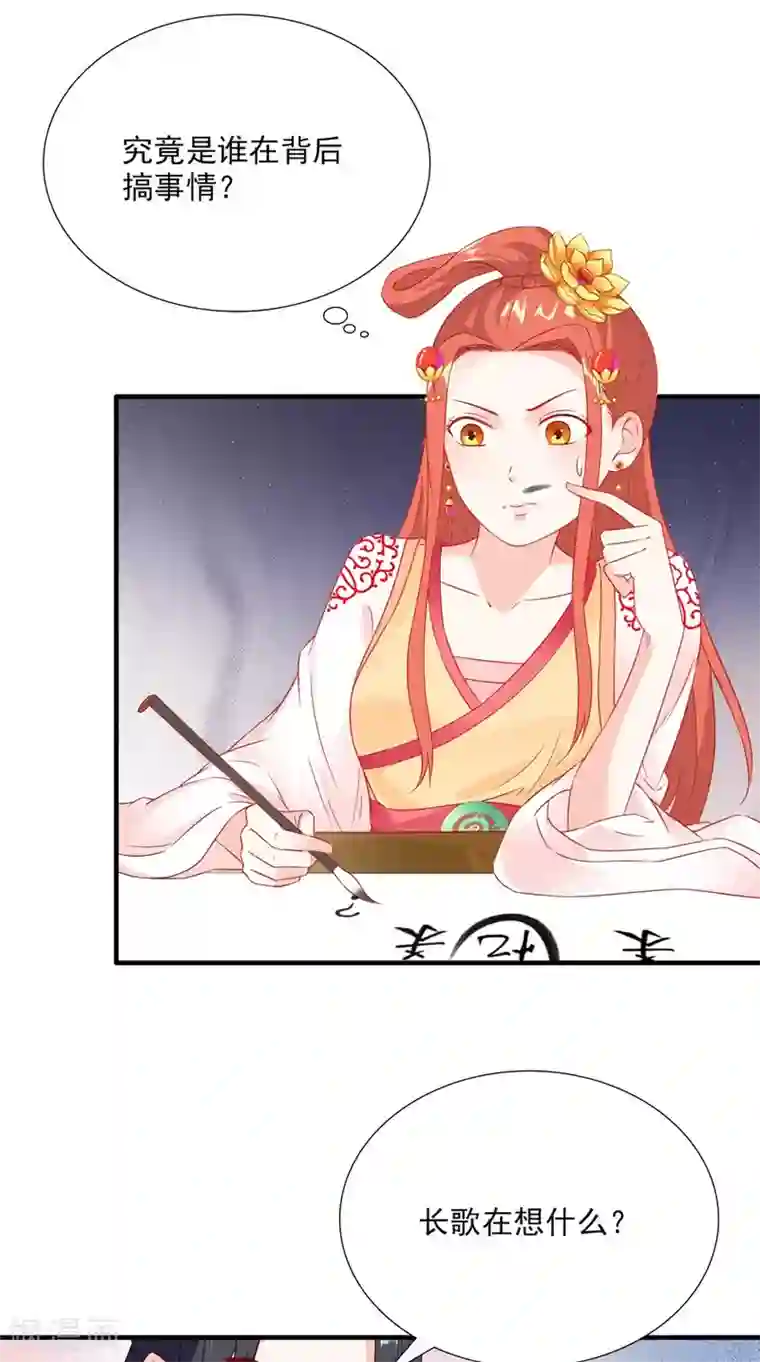 满朝王爷一锅端第120话 天山雪莲