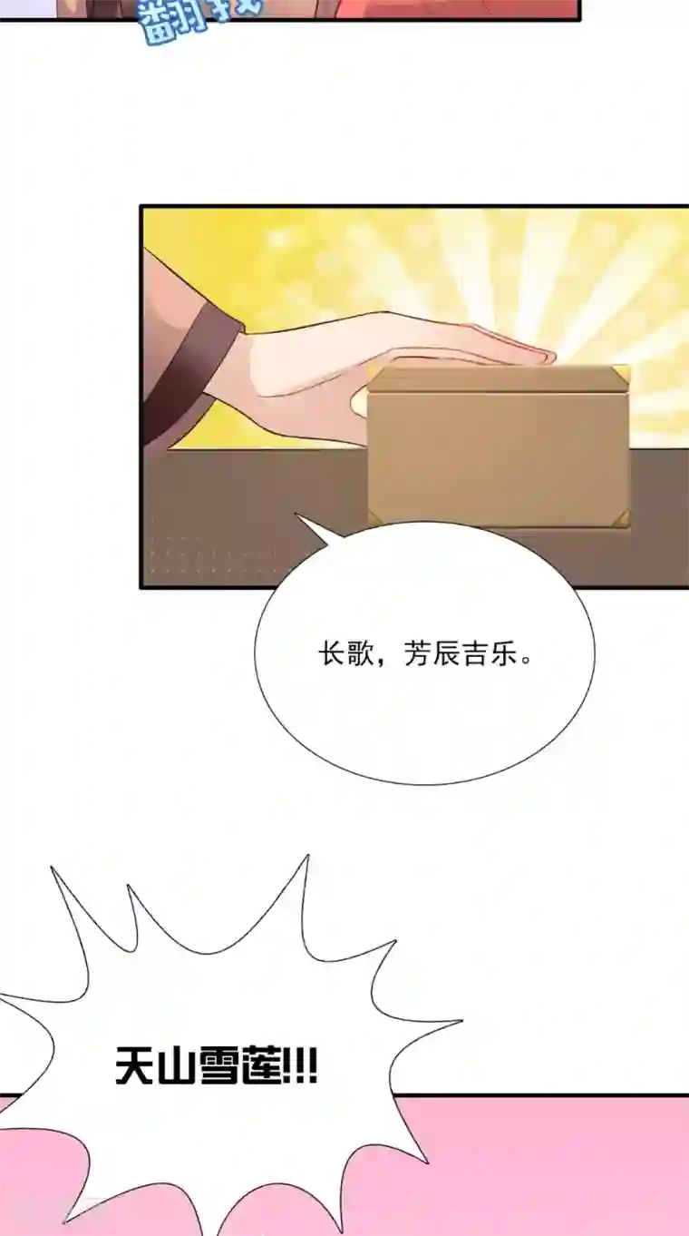 满朝王爷一锅端第120话 天山雪莲