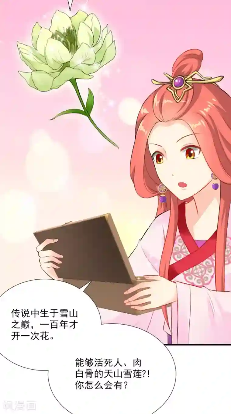 满朝王爷一锅端第120话 天山雪莲