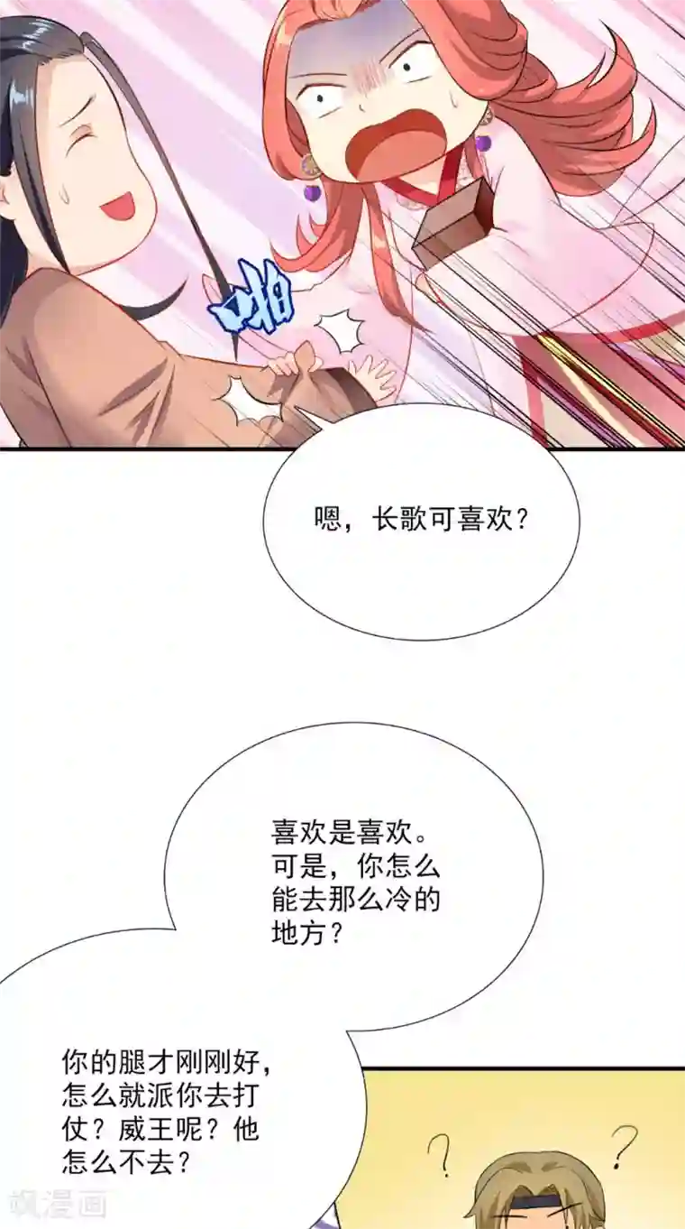 满朝王爷一锅端第120话 天山雪莲